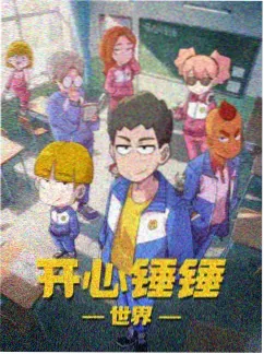 番剧封面